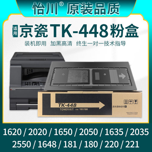 【原装品质】适用京瓷TK-438粉盒180 181 1620 2020 448 458复印