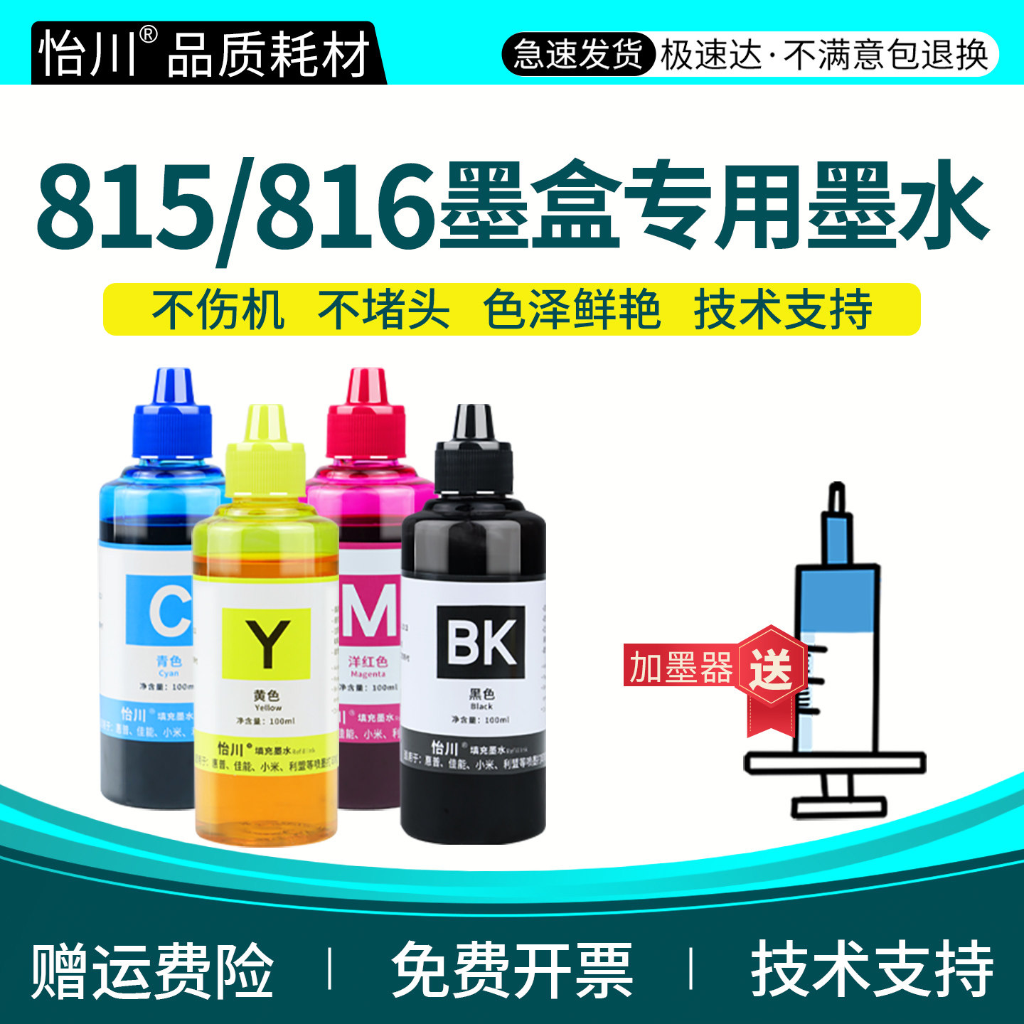 怡川PG815 CL816墨水盒适用佳能MP288墨水MP280 236 259 IP2780 2788彩色连供喷墨打印机MX368 418 428非原装