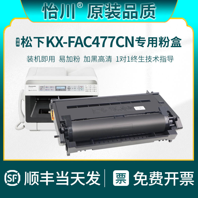 【原装品质】适用松下MB2128CN硒鼓KX-FAC477CN墨粉盒MB2138CN 2133CN 2123CN 1935CN 1955CN1985 478CN碳粉
