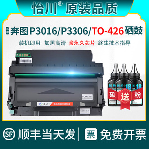 【原装品质】适用奔图P3306DN粉盒PANTUMP3016D M7115DN激光打印机硒鼓TO-426H碳粉盒DL-426鼓架墨盒墨粉仓