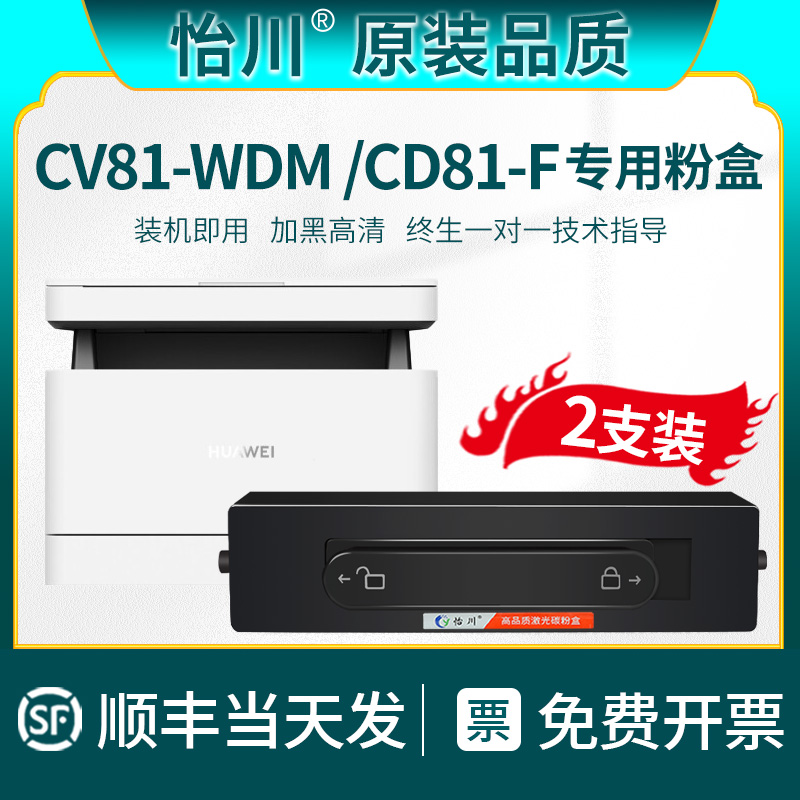 【原装品质】适用华为CV81-WDM打印机粉盒HUAWEI CD81-F CD81-G鼓架CV81Z-WDM墨粉X-15000硒鼓墨盒可加粉复印 办公设备/耗材/相关服务 硒鼓/粉盒 原图主图