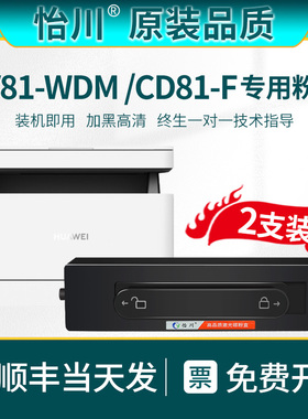 【原装品质】适用华为CV81-WDM打印机粉盒HUAWEI CD81-F CD81-G鼓架CV81Z-WDM墨粉X-15000硒鼓墨盒可加粉复印