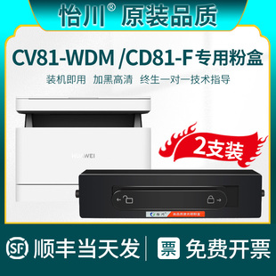 适用华为CV81 WDM墨粉X 品质 G鼓架CV81Z WDM打印机粉盒HUAWEI 原装 CD81 15000硒鼓墨盒可加粉复印