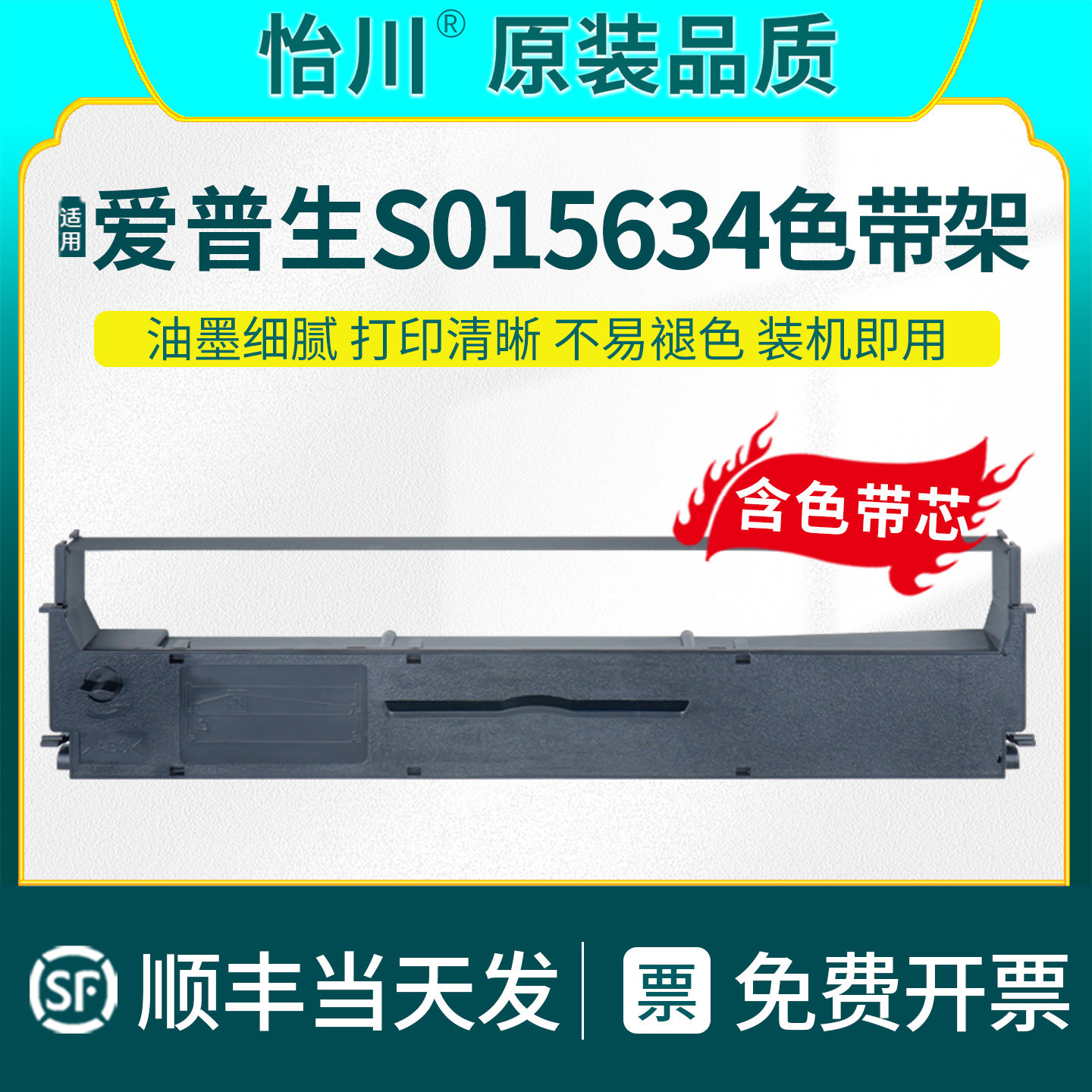 S015634针式打印机色带【原装品质】适用爱普生LQ300KH LQ310K LX350K LX310 LQ300K色带架 色带芯含墨带墨盒