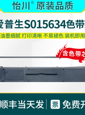 S015634针式打印机色带【原装品质】适用爱普生LQ300KH LQ310K LX350K LX310 LQ300K色带架 色带芯含墨带墨盒