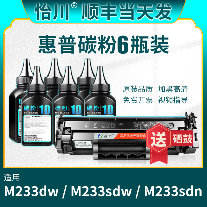 【原装品质】适用惠普M233dw碳粉HP LaserJet M233sdw墨粉M233sdn W1370A 137X打印机易加粉硒鼓137a加黑高清 办公设备/耗材/相关服务 墨粉/碳粉 原图主图