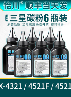 【原装品质】适用三星4521碳粉SCX-4321 4521F 4521FH黑白激光打印复印机墨粉硒鼓粉盒Samsung碳粉盒加黑高清