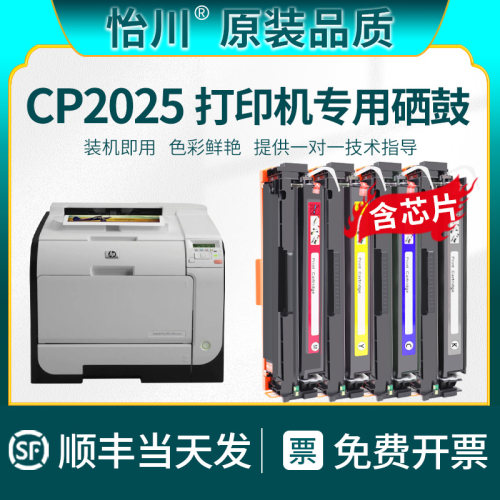 怡川适用惠普CP2025打印机硒鼓
