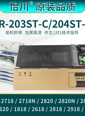 【原装品质】适用夏普AR2718粉盒2820N 2616 2618 2818 1818 2918 2921打印机硒鼓AR-203ST-C 204ST墨粉2620S