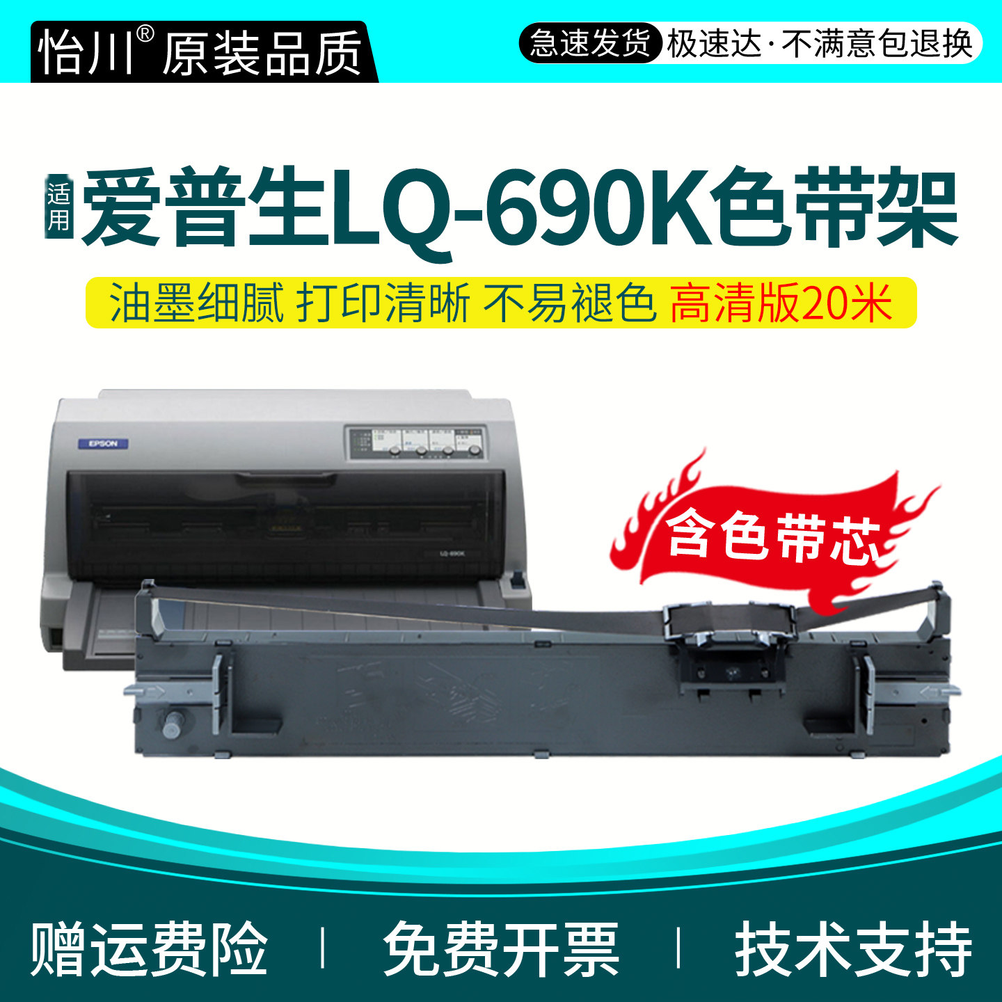 【原装品质】适用爱普生LQ-690K针式打印机色带架套装碳带盒色带框LQ690K墨盒 lq690k针式打印机色带芯加黑型