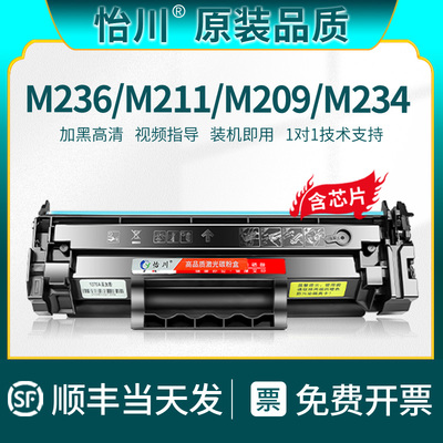 【原装品质】适用惠普W1360A硒鼓M236sdw/dw/sdn M211dw M234sdw M209dw打印复印机墨粉W1350A W1340A碳粉盒