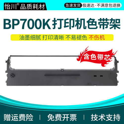 BP700K针式打印机色带架适用实达STAR  STAR BP700k票据打印机色带芯油墨耗材发票墨带墨架打印盒耗材 非原装