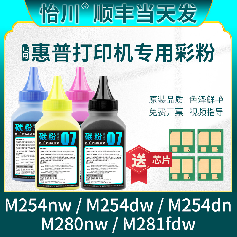 怡川适用惠普M281fdw碳粉M254dw