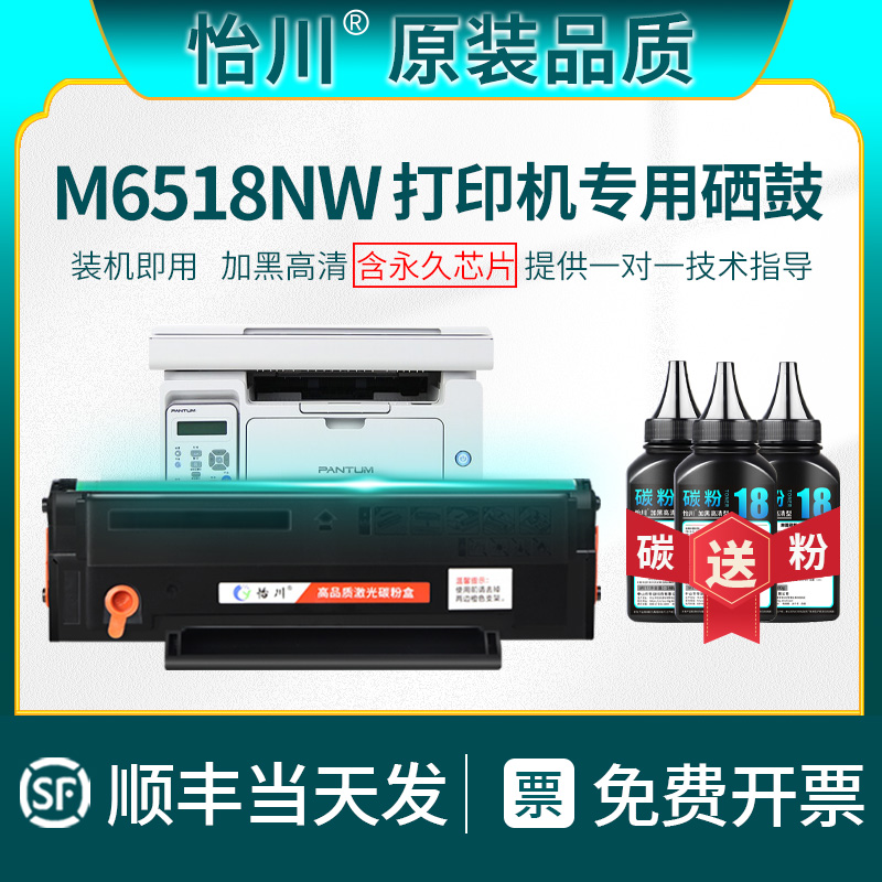 【原装品质】适用奔图M6518NW硒鼓PD-218墨粉盒黑白激光一体机粉盒打印机碳粉盒易加粉含芯片M6518NW碳粉墨粉 办公设备/耗材/相关服务 硒鼓/粉盒 原图主图