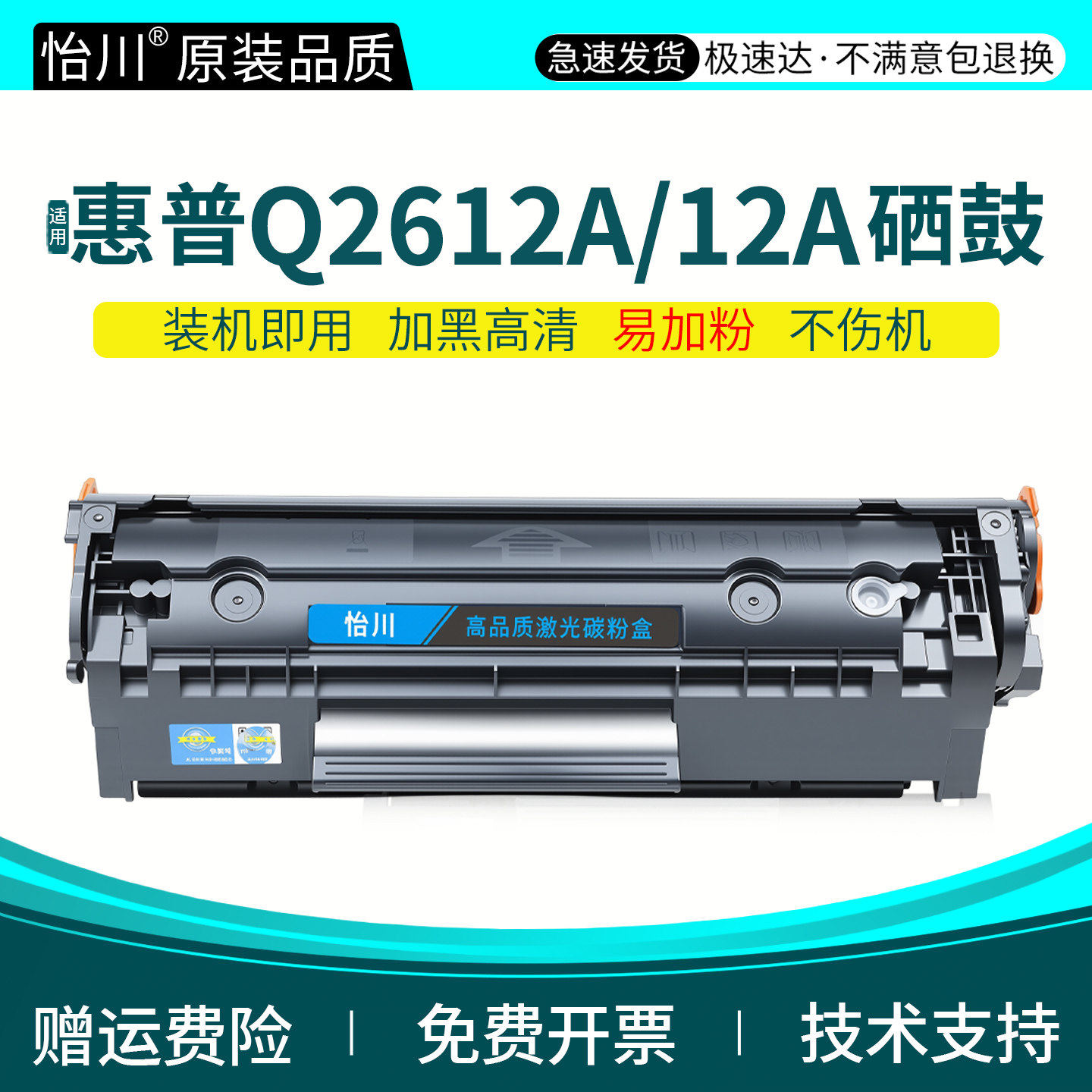 【原装品质】适用惠普Q2612A硒鼓1010 1018 1022墨盒LaserJet 1020plus 1020打印机粉盒3030碳粉M1005晒鼓12A
