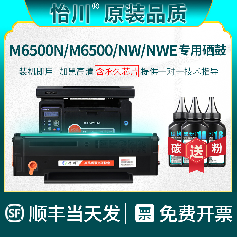 【原装品质】适用奔图M6500硒鼓PANTUM M6500N M6500NW M6500NWE含芯片碳粉盒墨盒易加粉晒鼓PD201打印机墨粉 办公设备/耗材/相关服务 硒鼓/粉盒 原图主图