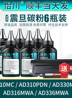 【原装品质】适用震旦AD310MC碳粉ADDT-310硒鼓AD310PDN AD330MWCA D316MWA AD336MWA黑色激光打印机粉盒墨粉