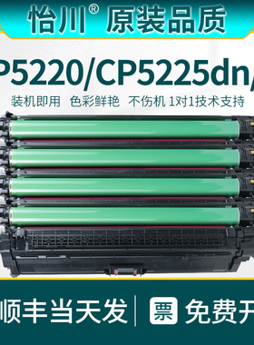 【原装品质】适用惠普HP5225打印机硒鼓CE740A墨盒CP5225dn CP5225n CP5220 Series晒鼓HP307A彩色激光碳粉盒