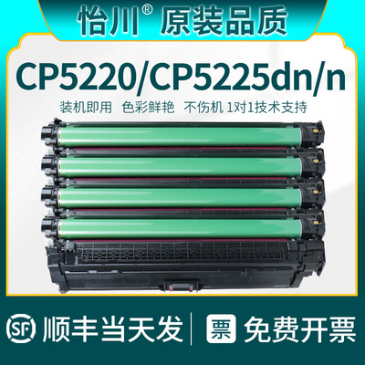 【原装品质】适用惠普HP5225打印机硒鼓CE740A墨盒CP5225dn CP5225n CP5220 Series晒鼓HP307A彩色激光碳粉盒