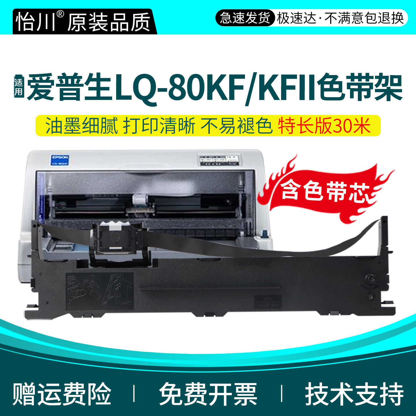 【原装品质】适用爱普生LQ-80KF色带架LQ-80KFII针式发票打印机票据专用油墨碳带盒带芯带框架EPSON耗材顺丰