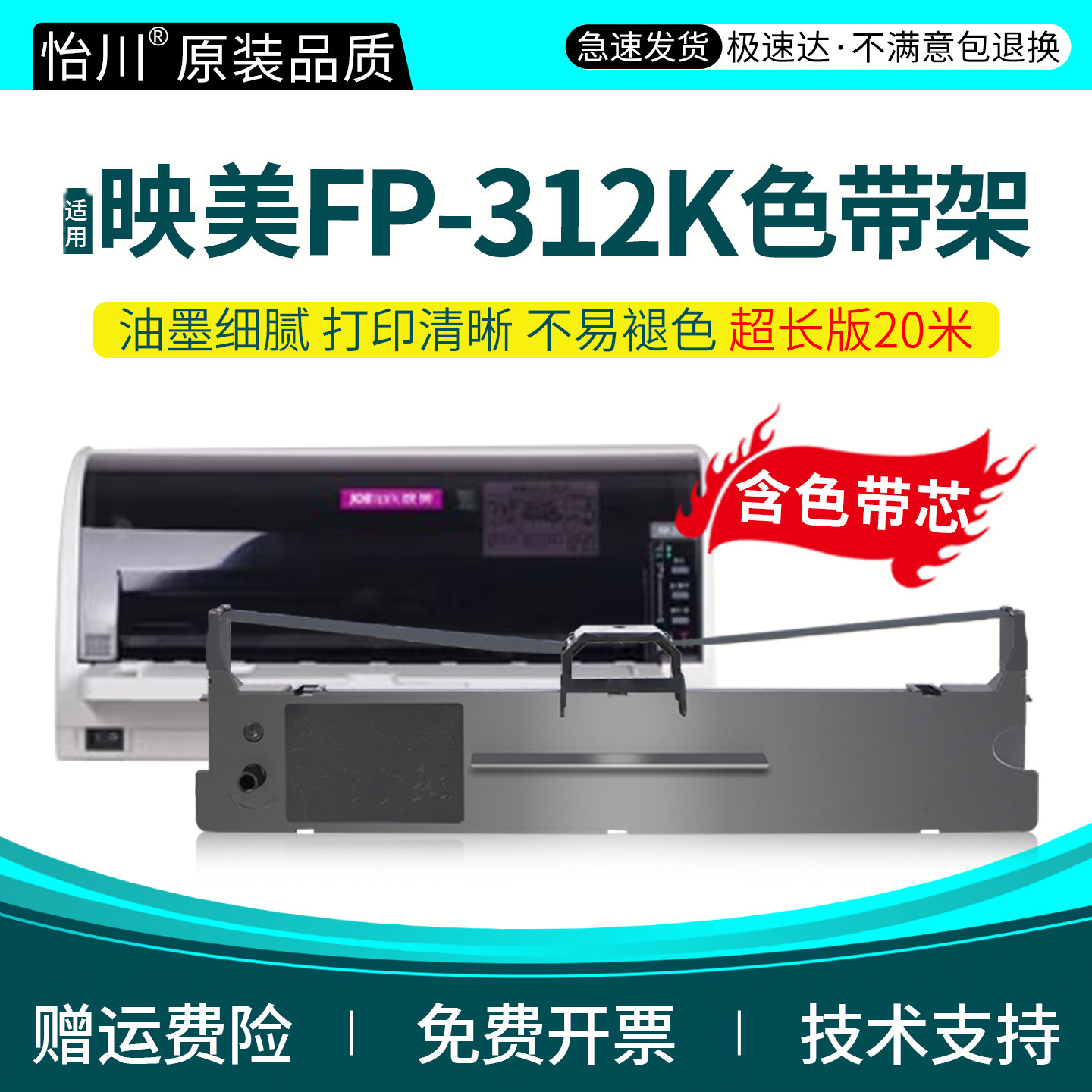【原装品质】适用映美FP-312K针式打印机色带Jolimark色带芯色带架针式打印机色带架 FP312K色达框带黑色油墨