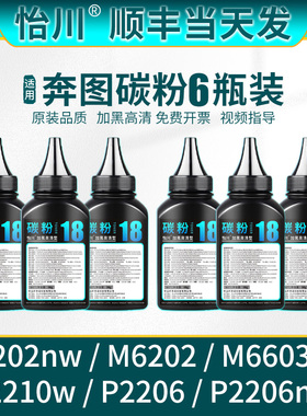 【原装品质】适用奔图M6202nw碳粉PANTUM P2210w M6202 M6202w M6603nw墨粉P2206nw激光打印机PD-213硒鼓粉盒