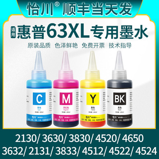 HP63xl墨盒墨水deskjet 4520连供喷墨黑彩色 品质 3833 3830 3632 2131打印机墨水 3630 适用惠普2130 原装