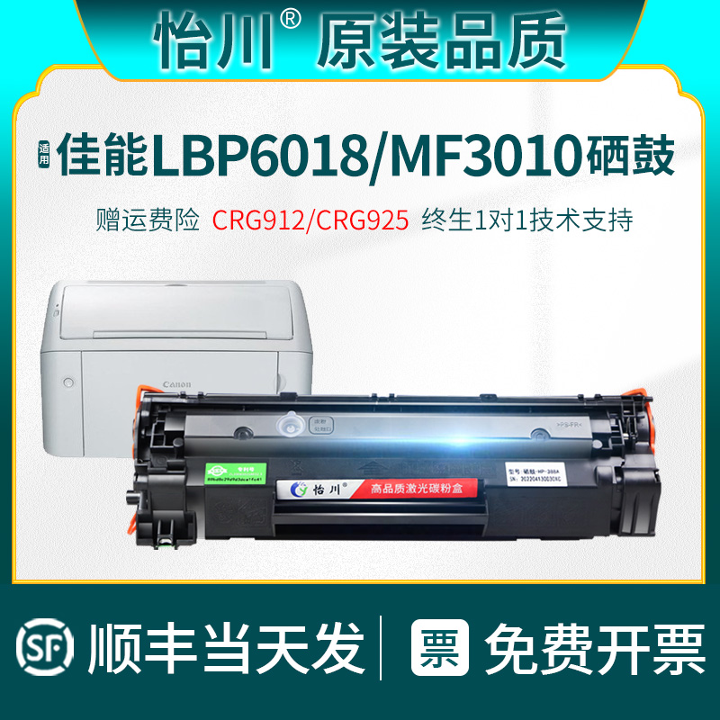 【原装品质】适用佳能MF3010硒鼓LBP6018w LBP3018 LBP3010激光打印机墨粉碳粉CRG912 CRG925粉盒墨盒晒鼓仓