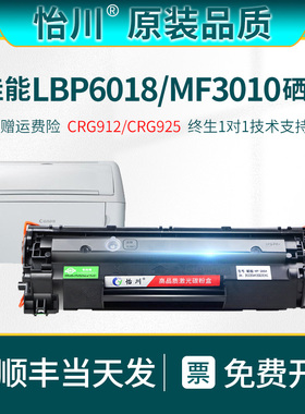 【原装品质】适用佳能MF3010硒鼓LBP6018w LBP3018 LBP3010激光打印机墨粉碳粉CRG912 CRG925粉盒墨盒晒鼓仓