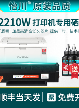 【原装品质】适用奔图P2210W打印机硒鼓PANTUM P2210黑白激光打印机粉盒碳粉墨粉墨粉盒PD-213碳粉盒粉末粉仓