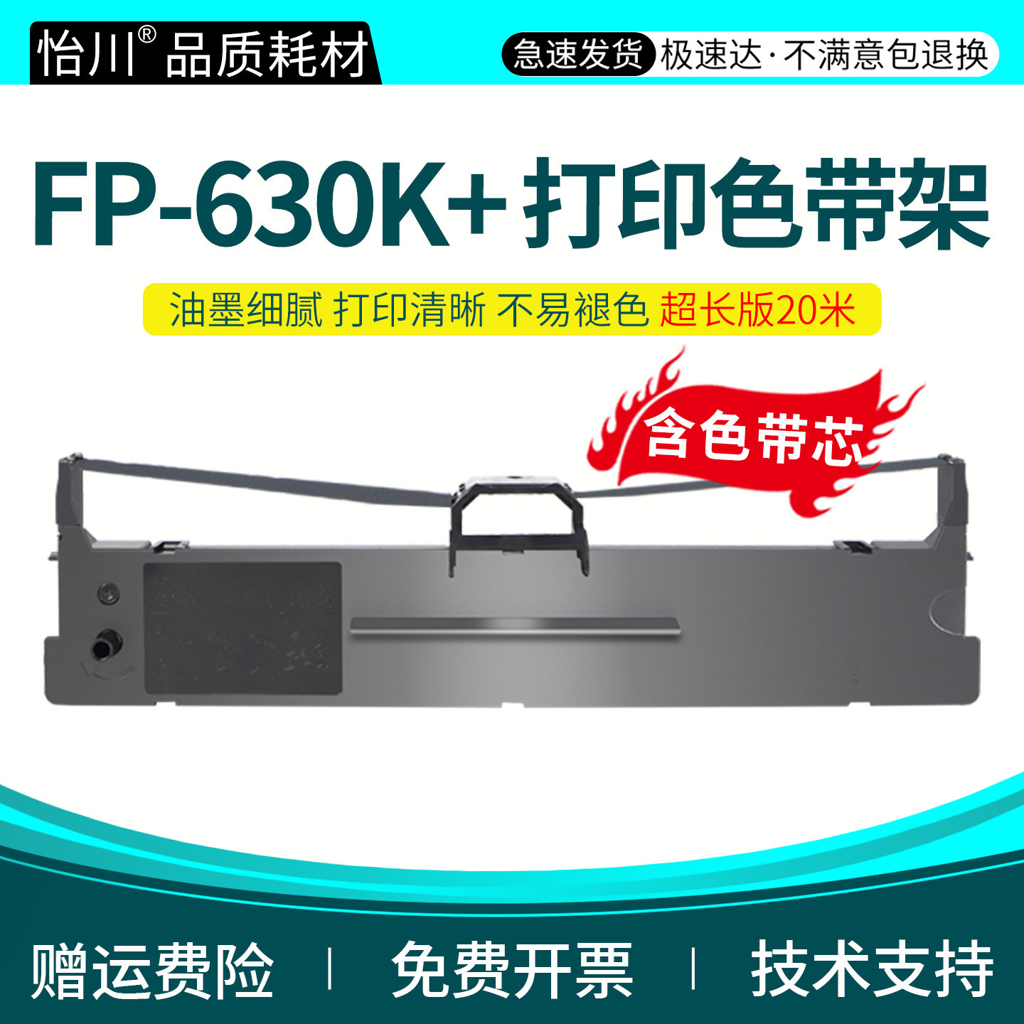 FP-630K+色带兼容映美FP630K+ FP-630KW针式打印机色带Jolimark色带框JMR130黑色油墨色带芯色带条耗材非原装
