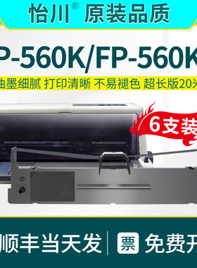 FP-560K色带架【原装品质】适用Jolimark 映美FP-560K+ FP-560Pro针式打印机发票单据打单机色带框油墨带耗材