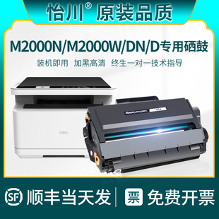 M2000D 适用得力M2000N硒鼓M2000W 品质 M2000DN黑白激光打印机墨粉盒多功能一体机碳粉墨粉deli粉盒 原装