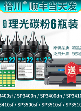 【原装品质】适用理光SP3400碳粉SP3400sf/n/dn SP3410dn/sf墨粉 SP3500sf/n SP3510sf/dn打印机硒鼓粉碳粉盒