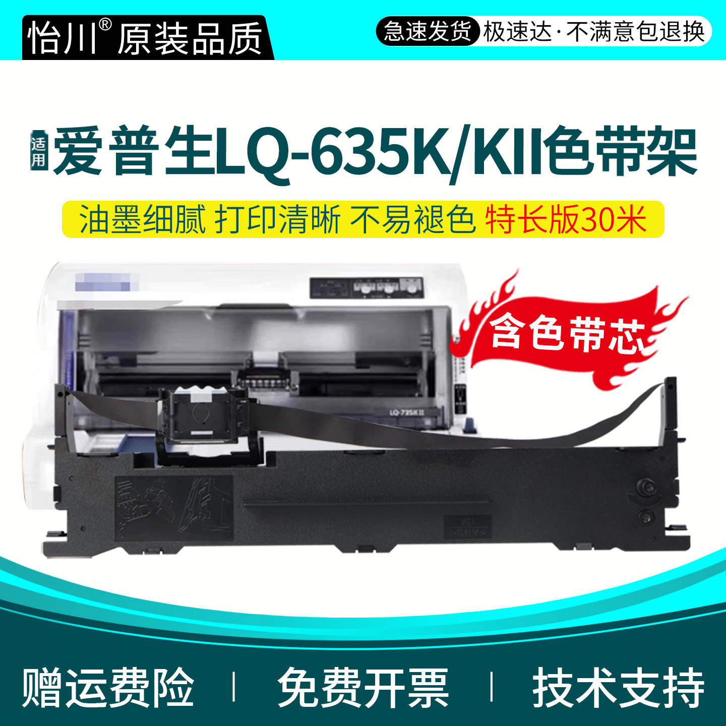 【原装品质】适用爱普生LQ-635K色带针式打印机专用色带架LQ-635KII碳带油带墨芯S015290炭带盒EPSON耗材顺丰