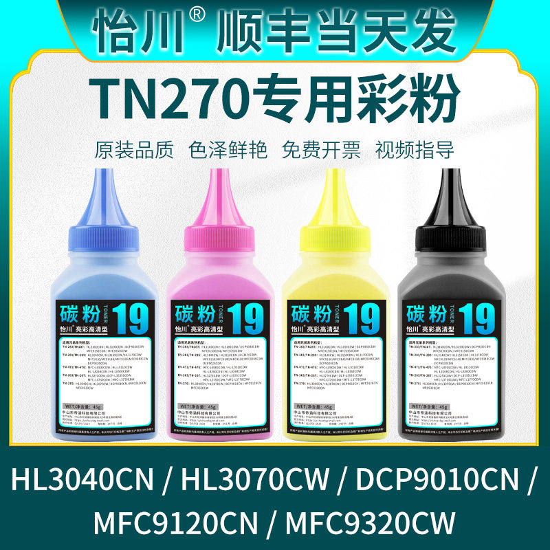 兄弟TN270粉盒碳粉HL3040墨粉