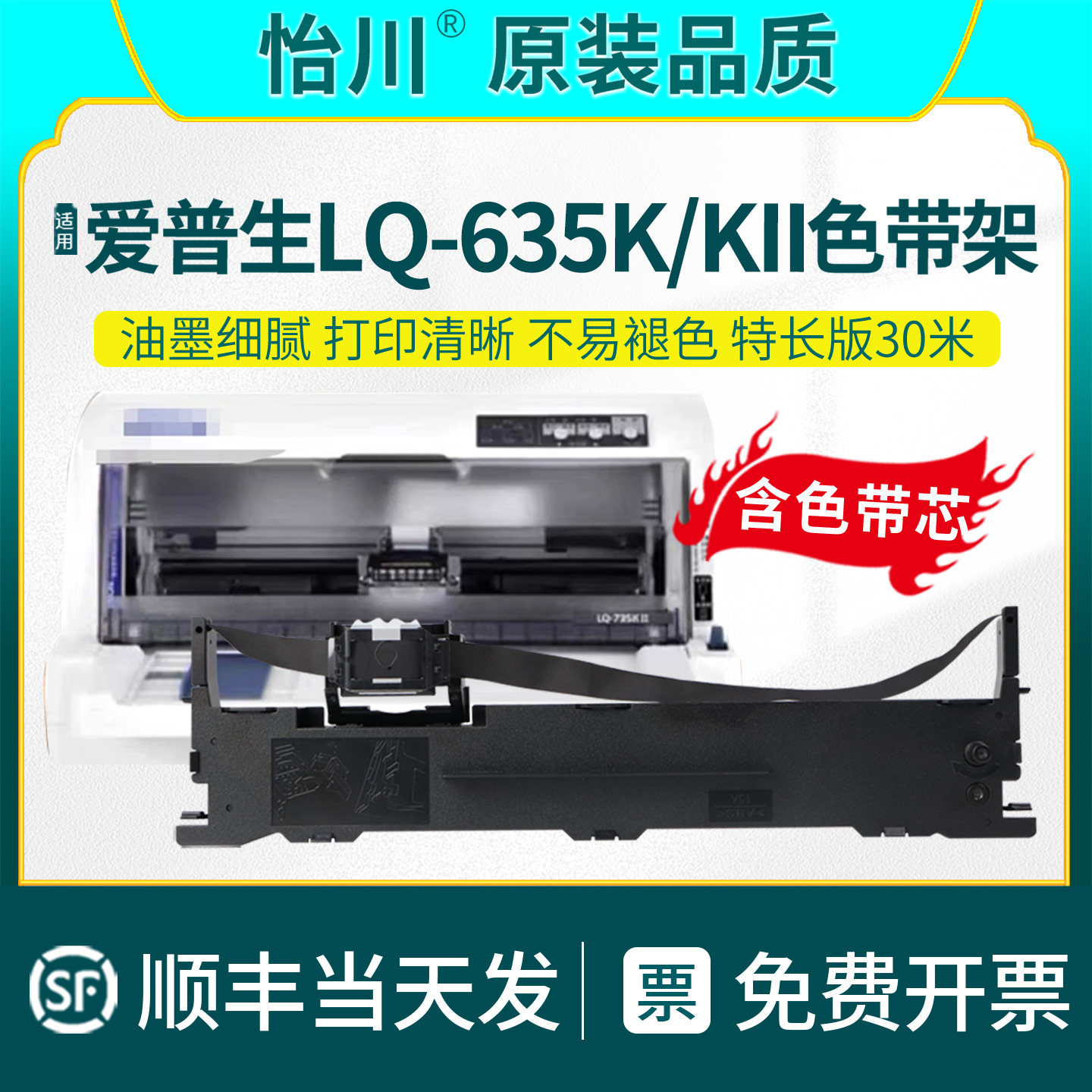 【原装品质】适用爱普生LQ-635K色带针式打印机专用色带架LQ-635KII碳带油带墨芯S015290炭带盒EPSON耗材顺丰