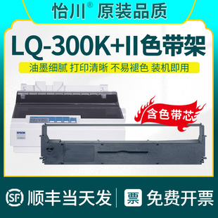 300K 打印机色带 包邮 色带芯含墨带墨盒含色带芯框顺丰 适用EPSON爱普生色带架LQ 品质 原装 300KII针式