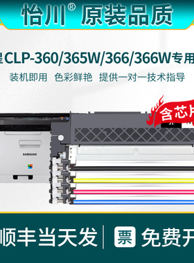 【原装品质】适用三星CLP-360粉盒365 365w CLP-366 366w彩色激光粉Samsung xpress墨粉盒墨盒磨盒墨鼓感光鼓