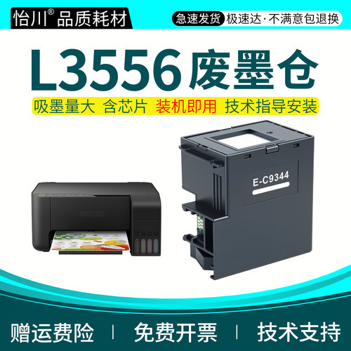 L3556打印机废墨仓废墨箱