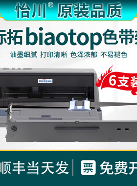 【原装品质】适用标拓BT-615K色带 标拓biaotop BT-635KII针式打印机色带标拓BT-735KII色带芯票据发票色带框