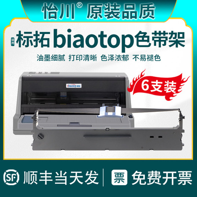 【原装品质】适用标拓BT-615K色带 标拓biaotop BT-635KII针式打印机色带标拓BT-735KII色带芯票据发票色带框