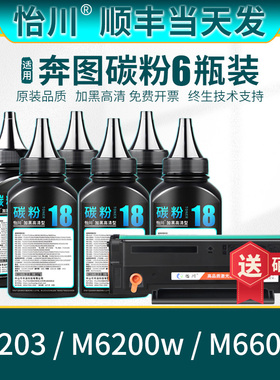 【原装品质】适用奔图M6200w碳粉M6203 M6602w打印机专用硒鼓粉PD-203T加黑炭粉墨粉PANTUM打印机激光磨粉末