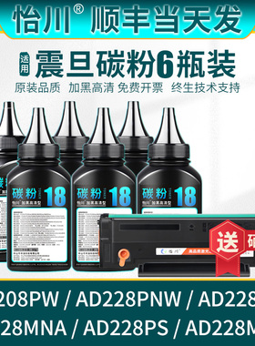 【原装品质】适用震旦AD208PW墨粉AD228PS碳粉ADDT-208硒鼓AD228MWC粉墨AD228PNW/MA AD228MNA黑色激光打印机
