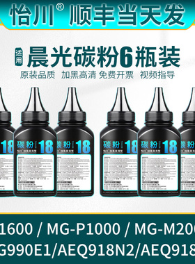 【原装品质】适用晨光AEQ918N3硒鼓碳粉AEQ918N2 MGP1000 ADG990E1墨盒MG-M2000W MG1600 MG1000墨粉碳粉粉盒
