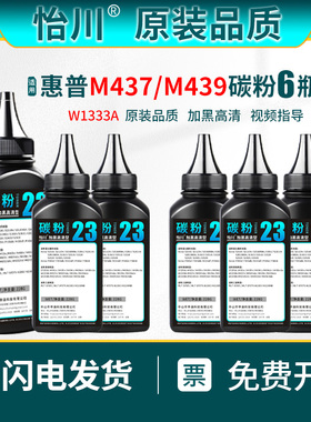 【原装品质】适用惠普M437n碳粉333A M437nda M439dn/nda激光打印机复印机粉盒LaserJet MFP墨粉 W1333A 333X