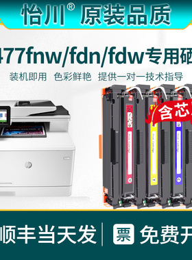 【原装品质】适用惠普M477fdw硒鼓M452dw M377dw M452nw/dn M477fnw/fdn彩色激光打印机墨粉盒CF410A碳粉411A
