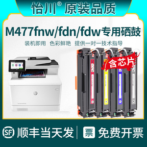 【原装品质】适用惠普M477fdw硒鼓M452dw M377dw M452nw/dn M477fnw/fdn彩色激光打印机墨粉盒CF410A碳粉411A