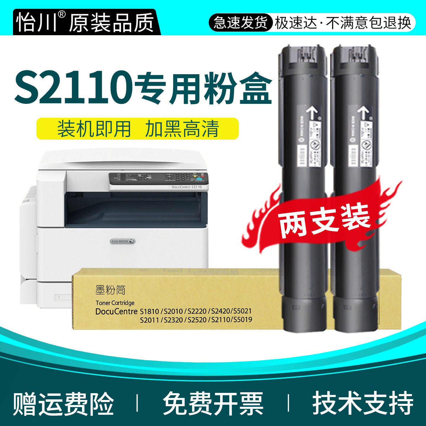 【原装品质】适用富士施乐S2110粉盒FujiXerox DocuCentre S2110NDA/N墨盒CT202873打印复印机硒鼓墨粉筒碳粉