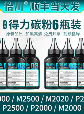 【原装品质】得力M2000DW打印机碳粉M2500D P2020DW M2500ADW/DW P2500ADW P2000M2000DN墨粉T1 T2 T2S硒鼓盒